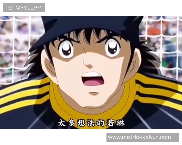 足球小将德国队的梦想之旅与成长故事揭秘 足球小将德国队的梦想之旅与成长故事揭秘